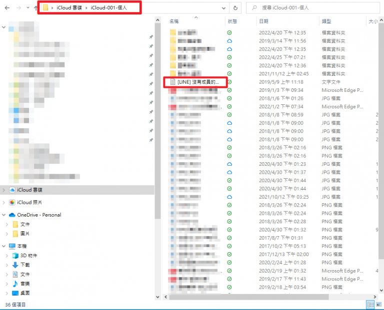 icloud-PC畫面-資料夾檔案位置20220430