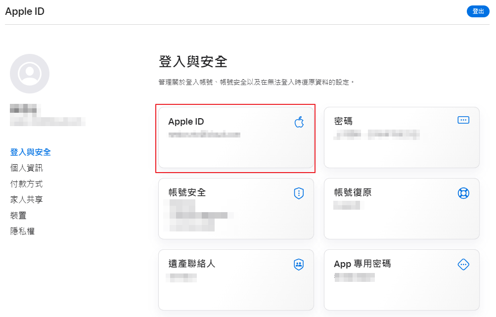 更改Apple ID 的地方