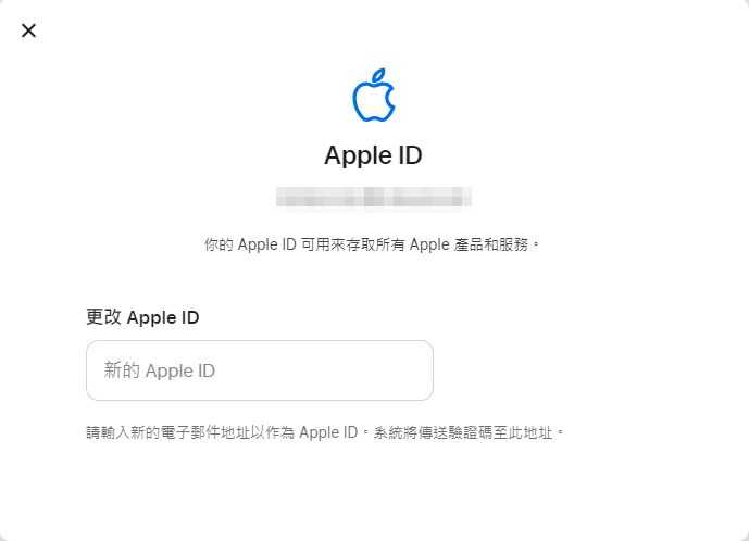更改Apple ID 輸入email