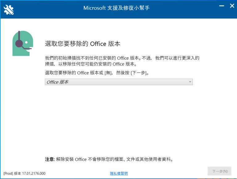 uninstall-office2019-01